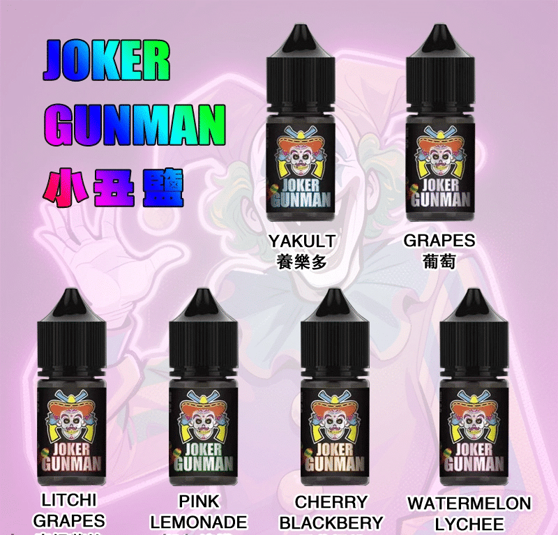 JOKER GUNMAN 小丑鹽煙油 30ml 包裝外觀