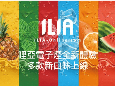 ilia哩亞1代煙彈-2.png ilia哩亞1代煙彈-2.png